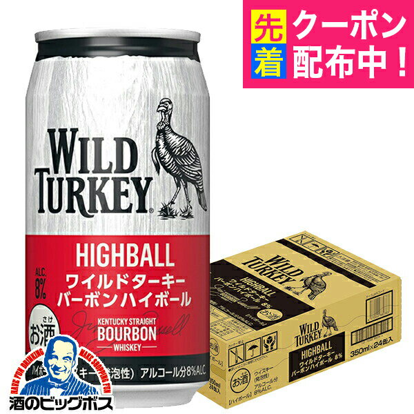 【本州のみ 送料無料】ウイスキー ハイボール缶 ワイルドターキー バーボン ハイボール缶 350ml×1ケース/24本《024》『FSH』 CAMPARI JAPAN