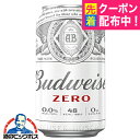 【ノンアルコール ビール】【送料無料】バドワイザー ゼロ ZERO 350ml×2ケース/48本《048》『BSH』【ノンアルコールビール】(4)