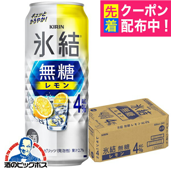 4% 【チューハイ 酎ハイ】キリン 氷結 無糖レモン アルコール4% 500ml×1ケース/24本《024》『BSH』