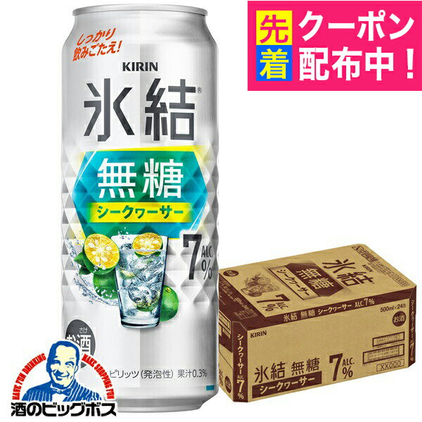 【チューハイ 酎ハイ】キリン 氷結 無糖シークヮーサー Alc.7% 500ml×1ケース/24本《024》『BSH』