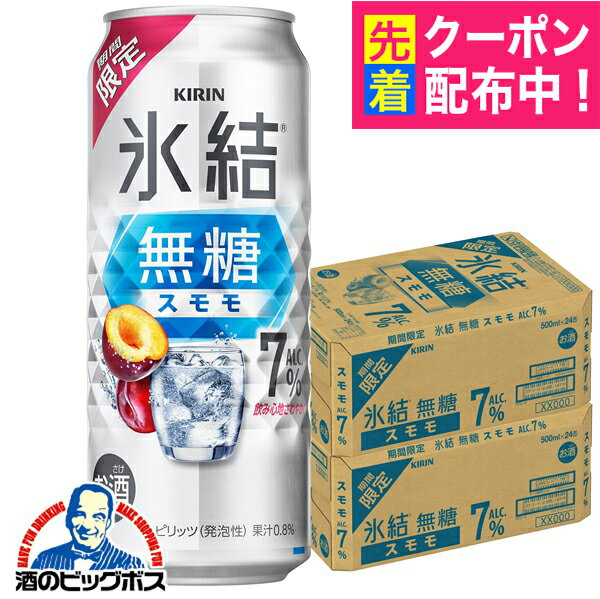 【予約】【2025年7月15日限定発売】【本州のみ 送料無料】キリン 氷結 無糖 スモモ ALC.7% 500ml×2ケース/48本《048》『BSH』 缶チューハイ 酎ハイ チュウハイ サワー