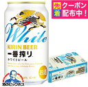 【本州のみ 送料無料】ビール キリン 一番搾り ホワイトビール 350ml×1ケース/24本《024》『IAS』