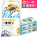 【本州のみ 送料無料】ビール キリン 一番搾り ホワイトビール 350ml×2ケース/48本《048》『IAS』