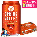 【クラフトビール】【本州のみ 送料無料】キリン スプリングバレー 豊潤ラガー 496 350ml×1ケース/24本《024》『IAS』 SPRING VALLEY BREWERY ビール クラフトビール