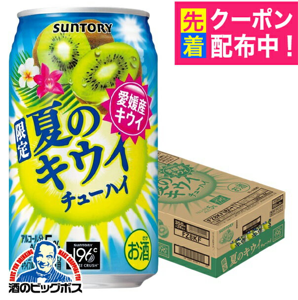 【本州のみ 送料無料】サントリー -196 夏のキウイチューハイ 350ml×1ケース/24本《024》『IAS』 缶チューハイ 酎ハイ チュウハイ サワー