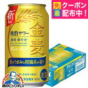 サントリー 金麦 晩酌サワー 350ml×1ケース/24本《024》『CSH』 第3のビール 新ジャンル