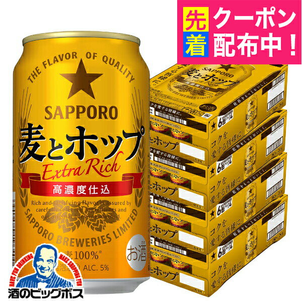【4ケース】【本州のみ 送料無料】サッポロ 麦とホップ 350ml×4ケース/96本(096)『CSH』 ビール類 beer 発泡酒 新ジャンル