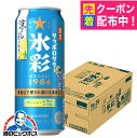 【予約】【2025年7月23日限定発売】【本州のみ 送料無料】サッポロ 氷彩サワー 1984 涼しレモン仕立て 500ml×1ケース/24本《024》『BSH』 缶チューハイ 酎ハイ チュウハイ サワー