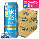 【予約】【2025年7月23日限定発売】【本州のみ 送料無料】サッポロ 氷彩サワー 1984 涼しレモン仕立て 500ml×2ケース/48本《048》『BSH』 缶チューハイ 酎ハイ チュウハイ サワー