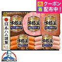 お中元 夏ギフト ハム セット ギフト 詰め合わせ ハムギフト ロースハム 送料無料 日本ハム {NH-342 本格派}『NHH』 ハムギフト 内祝い ギフトセット 3000円以下 贈り物 ハムギフト ビッグボス 日本ハムギフト
