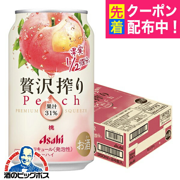 【チューハイ 酎ハイ】【本州のみ 送料無料】アサヒ 贅沢搾り 桃 350ml×1ケース/24本《024》『BSH』