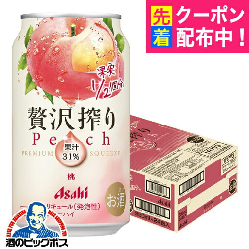 【チューハイ 酎ハイ】【本州のみ 送料無料】アサヒ 贅沢搾り 桃 350ml×1ケース/24本《024》『BSH』