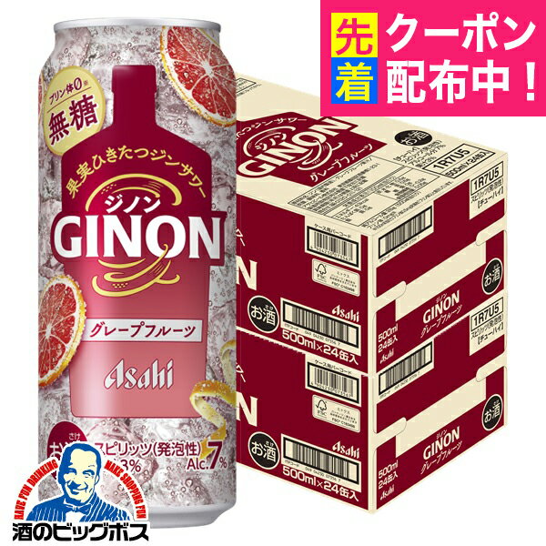 ジンサワー 無糖 チューハイ 【本州のみ 送料無料】アサヒ GINON ジノン グレープフルーツ 500ml×2ケース/48本《048》『BSH』