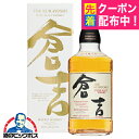 マツイ ピュアモルトウイスキー 倉吉 43度 700ml『SYB』松井酒造
