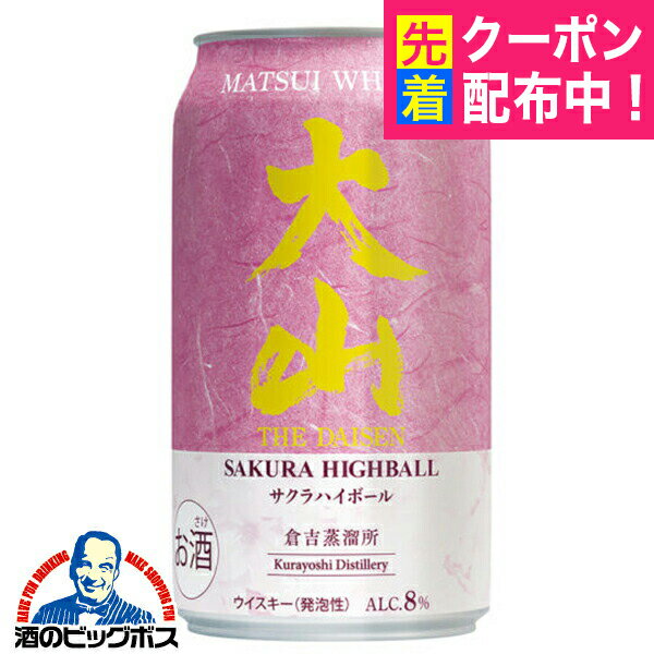 【本州のみ 送料無料】ウイスキー ハイボール缶 マツイハイボール 松井酒造 大山 サクラハイボール 350ml×1ケース/24本《024》『FSH』