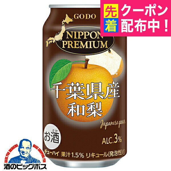 チューハイ サワー【本州のみ 送料無料】合同酒精 ニッポンプレミアム 千葉県産和梨 350ml×3ケース/72本《072》『FSH』 日本プレミアム