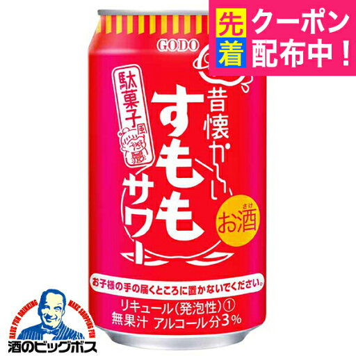 チューハイ サワー【本州のみ 送料無料】合同酒精 昔懐かしい 駄菓子風 すももサワー 350ml×3ケース/72本《072》『FSH』 チューハイ サワー【本州のみ 送料無料】合同酒精 昔懐かしい 駄菓子風 すももサワー 350ml×3ケース/72本《072》『FSH』