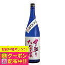日本酒 日本酒 大吟醸 1.8l 極みの一滴 中取り大吟醸 1800ml瓶 名城酒造 兵庫県