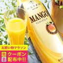 お中元 夏ギフト 2025 送料無料 ジュース 高級 ギフト セット 詰め合わせ 送料無料「銀座千疋屋」マンゴードリンク 900ml×2本 0820003『SK...