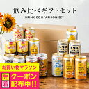 【本州のみ 送料無料】お中元 ハイボール 飲み比べ プレゼント ギフト セット【Pセット】350ml×15本『GFT』 ハイボールギフト 詰め合わせ 内祝い 誕生日 プレゼント お酒 夏ギフト 贈り物
