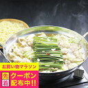 お中元 夏ギフト 2025 送料無料 ギフト もつ鍋 もつ鍋セット 福岡 博多 とんこつもつ鍋 冷凍便 4080028『SKT』 詰め合わせ お取り寄せグルメ セット 誕生日 お祝い 内祝い 贈り物 3000円台(4)