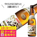 八海山 特別本醸造 720ml 日本酒 新潟県 八海醸造『HSH』