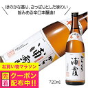 浦霞 本醸造 辛口 720ml 日本酒 宮城県 佐浦『FSH』
