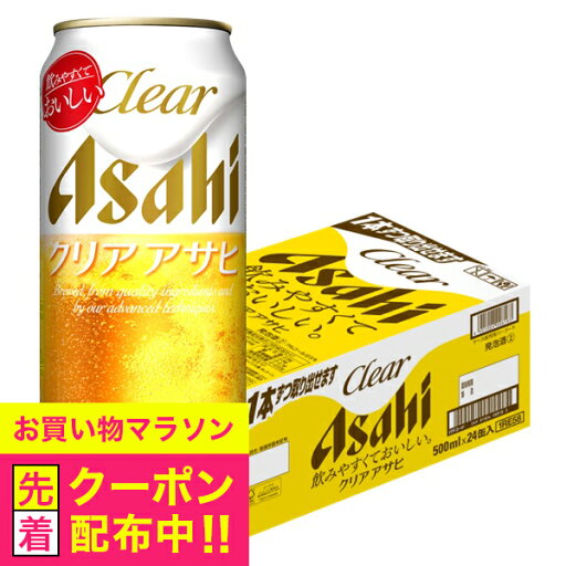 【ビール類 新ジャンル】【本州のみ 送料無料】アサヒ クリアアサヒ 500ml×1ケース/24本《024》『IAS』 【ビール類 新ジャンル】【本州のみ 送料無料】アサヒ クリアアサヒ 500ml×1ケース/24本《024》『IAS』