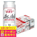 【ビール】【本州のみ 送料無料】アサヒ スーパードライ ドライクリスタル 500ml×1ケース/24本《024》『CSH』