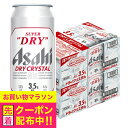 【ビール】【本州のみ 送料無料】アサヒ スーパードライ ドライクリスタル 500ml×2ケース/48本《048》『CSH』