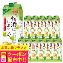 梅酒 【本州のみ 送料無料】サントリー 梅酒にしませんか 2ケース/2000ml×12本 カロリー30%オフ《012》 『ASH』
