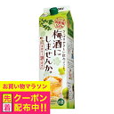 梅酒 サントリー 梅酒にしませんか 2000ml 2L カロリー30%オフ 『ASH』