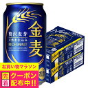 【第3のビール 新ジャンル】【本州のみ 送料無料】サントリー 金麦 350ml×2ケース/48本《048》『IAS』