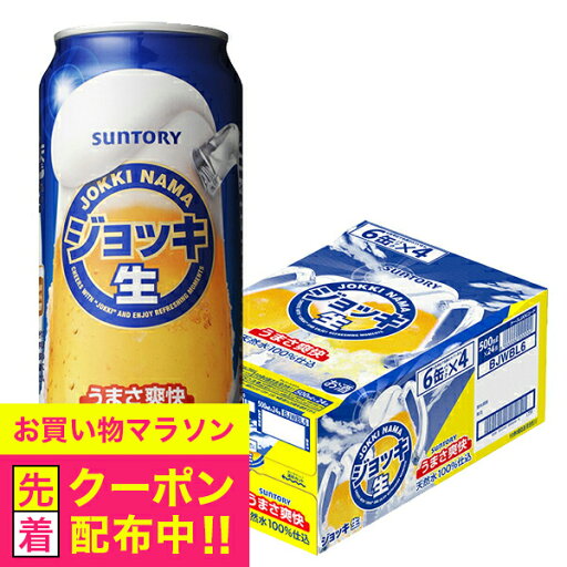 【本州のみ 送料無料】【ビール】【新ジャンル】サントリー ジョッキ生 爽快辛口 500ml×1ケース(24本)《024》 『CSH』 【本州のみ 送料無料】【ビール】【新ジャンル】サントリー ジョッキ生 爽快辛口 500ml×1ケース(24本)《024》 『CSH』