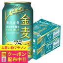 【第3のビール 新ジャンル】【本州のみ 送料無料】サントリー 金麦 糖質75%off オフ 350ml×2ケース/48本《048》『IAS』 ビール まとめ買い...