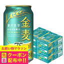 【本州のみ 送料無料】金麦オフ 6箱 350ml缶 サントリー 金麦 糖質75%オフ 350ml×6ケース/144本(144)『CSH』 【第3のビール】【新ジ...