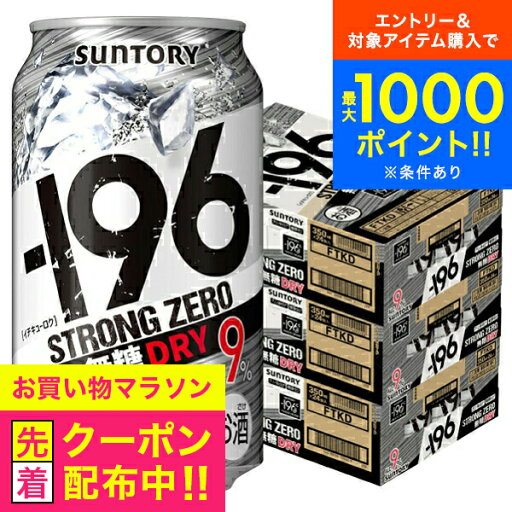 ストロングゼロ 【チューハイ 酎ハイ】【本州のみ 送料無料】サントリー −196℃ ストロングゼロ ドライ 350ml×3ケース/72本《072》 詰め合わせ 『ASH』 ストロングゼロ 【チューハイ 酎ハイ】【本州のみ 送料無料】サントリー −196℃ ストロングゼロ ドライ 350ml×3ケース/72本《072》 詰め合わせ 『ASH』