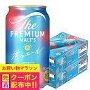 【ビール】【本州のみ 送料無料】サントリー ザ・プレミアム・モルツ ジャパニーズエール 香るエール 350ml×2ケース/48本《048》『CSH』