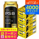 【ビール】【本州のみ 送料無料】PSB サントリー パーフェクトビール 500ml×4ケース/96本《096》『CSH』