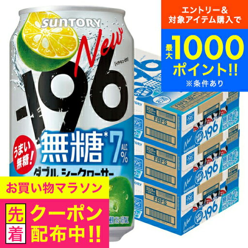 チューハイ イチキューロク 無糖 【本州のみ 送料無料】サントリー -196 無糖 ダブルシークヮーサー ALC.7% 350ml×3ケース/72本《072》『ASH』 チューハイ イチキューロク 無糖 【本州のみ 送料無料】サントリー -196 無糖 ダブルシークヮーサー ALC.7% 350ml×3ケース/72本《072》『ASH』