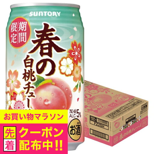 サントリー -196℃ 春の白桃チューハイ 350ml×1ケース/24本《024》『BSH』 チューハイ チュウハイ 酎ハイ サワー サントリー -196℃ 春の白桃チューハイ 350ml×1ケース/24本《024》『BSH』 チューハイ チュウハイ 酎ハイ サワー