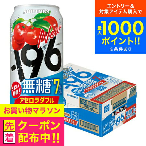 サントリー 196 無糖 アセロラダブル 500ml×1ケース/24本《024》『BSH』 缶チューハイ チュウハイ 酎ハイ サワー サントリー 196 無糖 アセロラダブル 500ml×1ケース/24本《024》『BSH』 缶チューハイ チュウハイ 酎ハイ サワー