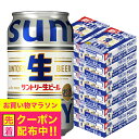【本州のみ 送料無料】サントリー生ビール 12箱 350ml缶 トリプル生 サントリー 生ビール 350ml×12ケース/288本(288)『CSH』