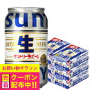 【本州のみ 送料無料】サントリー生ビール 6箱 350ml缶 トリプル生 サントリー 生ビール 350ml×6ケース/144本(144)『CSH』