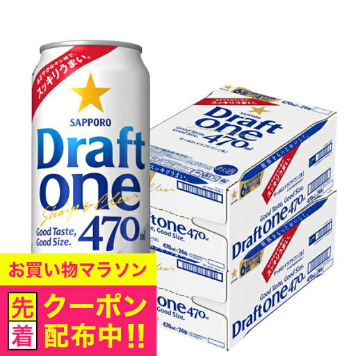 【2ケース】【新ジャンル】beer 【本州のみ 送料無料】サッポロ ドラフトワン 2ケース/470ml缶×48本《048》 詰め合わせ 【2ケース】【新ジャンル】beer 【本州のみ 送料無料】サッポロ ドラフトワン 2ケース/470ml缶×48本《048》 詰め合わせ