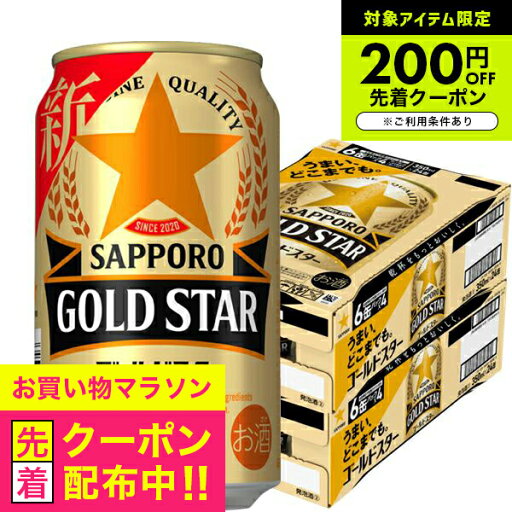 【第3のビール】【新ジャンル】【本州のみ 送料無料】サッポロ ビール GOLD STAR ゴールドスター 350ml×2ケース/48本《048》サッポロビール『CSH』【ビール類】【発泡酒】 【第3のビール】【新ジャンル】【本州のみ 送料無料】サッポロ ビール GOLD STAR ゴールドスター 350ml×2ケース/48本《048》サッポロビール『CSH』【ビール類】【発泡酒】