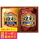 お中元 ハムギフト ロースハム 送料無料 丸大食品 {GT-30A 煌彩セット} 詰め合わせ セット『MRD』 御中元 プレゼント 出産内祝 内祝い 誕生日 ギ...