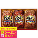 お中元 ハムギフト ロースハム ハムセット 送料無料 丸大食品 {GT-303 煌彩セット} 詰め合わせ セット『MRD』 御中元 プレゼント 出産内祝 内祝い...