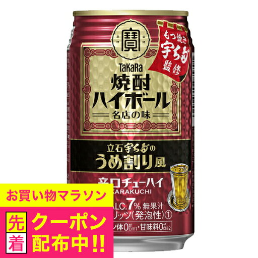 タカラ TaKaRa can 缶チューハイ 酎ハイ サワー 【本州のみ 送料無料】宝 寶 焼酎ハイボール 立石 宇ち多゛うちだ 350ml×2ケース/48本《048》『BSH』 タカラ TaKaRa can 缶チューハイ 酎ハイ サワー 【本州のみ 送料無料】宝 寶 焼酎ハイボール 立石 宇ち多゛うちだ 350ml×2ケース/48本《048》『BSH』