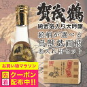 名入れ 酒 日本酒 マス 賀茂鶴 大吟醸金箔入り 丸瓶 180ml×1本 鳥獣戯画名入れ枡付き 名前入り ギフト 男性 女性 誕生日 プレゼント 結婚祝い 還暦...